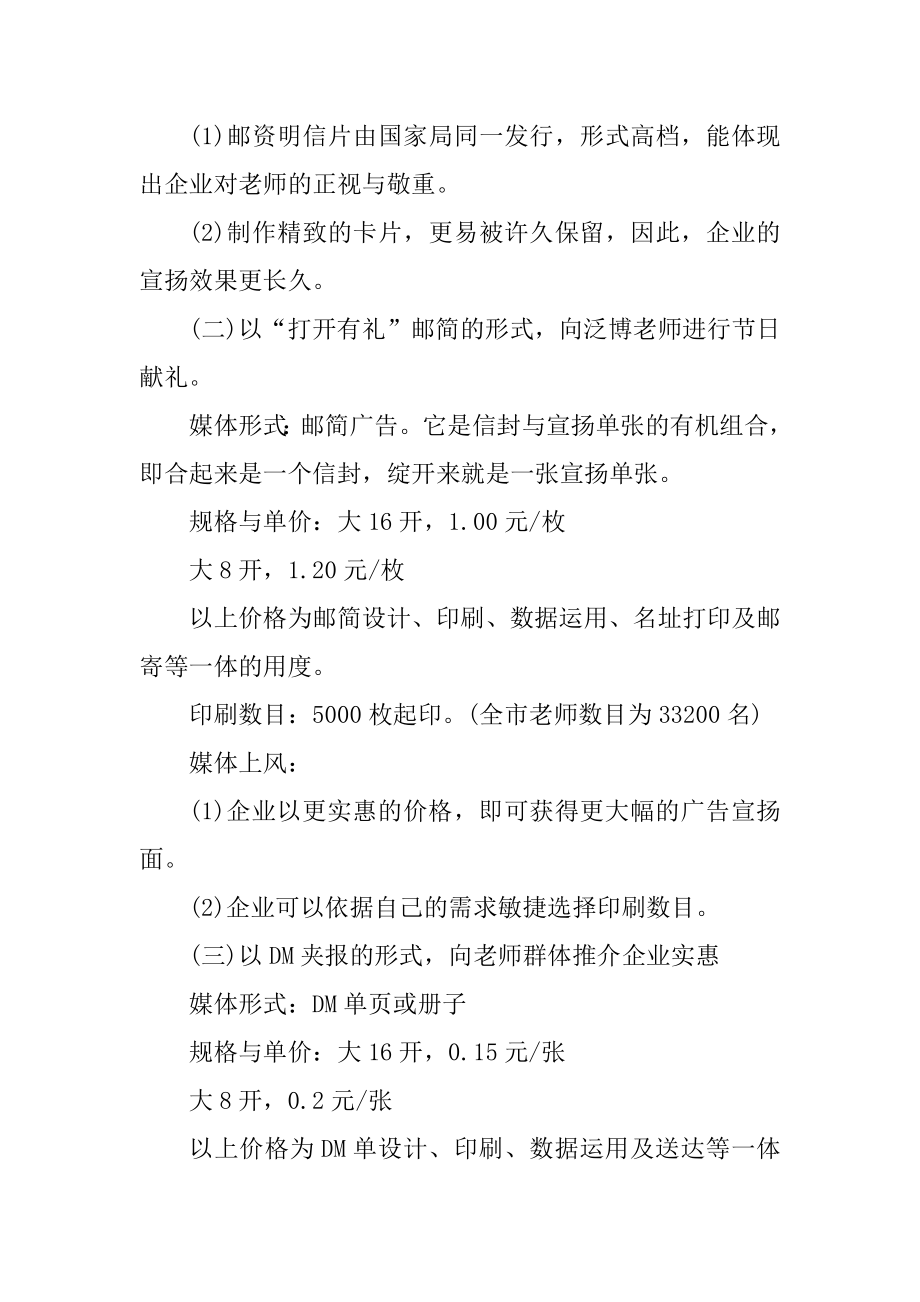 教师节经典活动的策划精编.docx_第2页