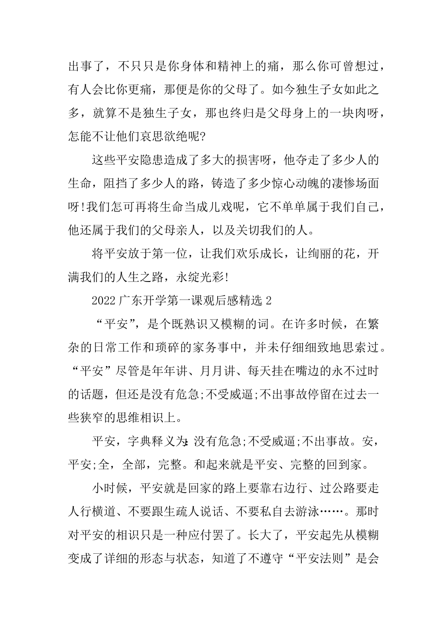 2022广东开学第一课观后感精选七篇例文.docx_第2页