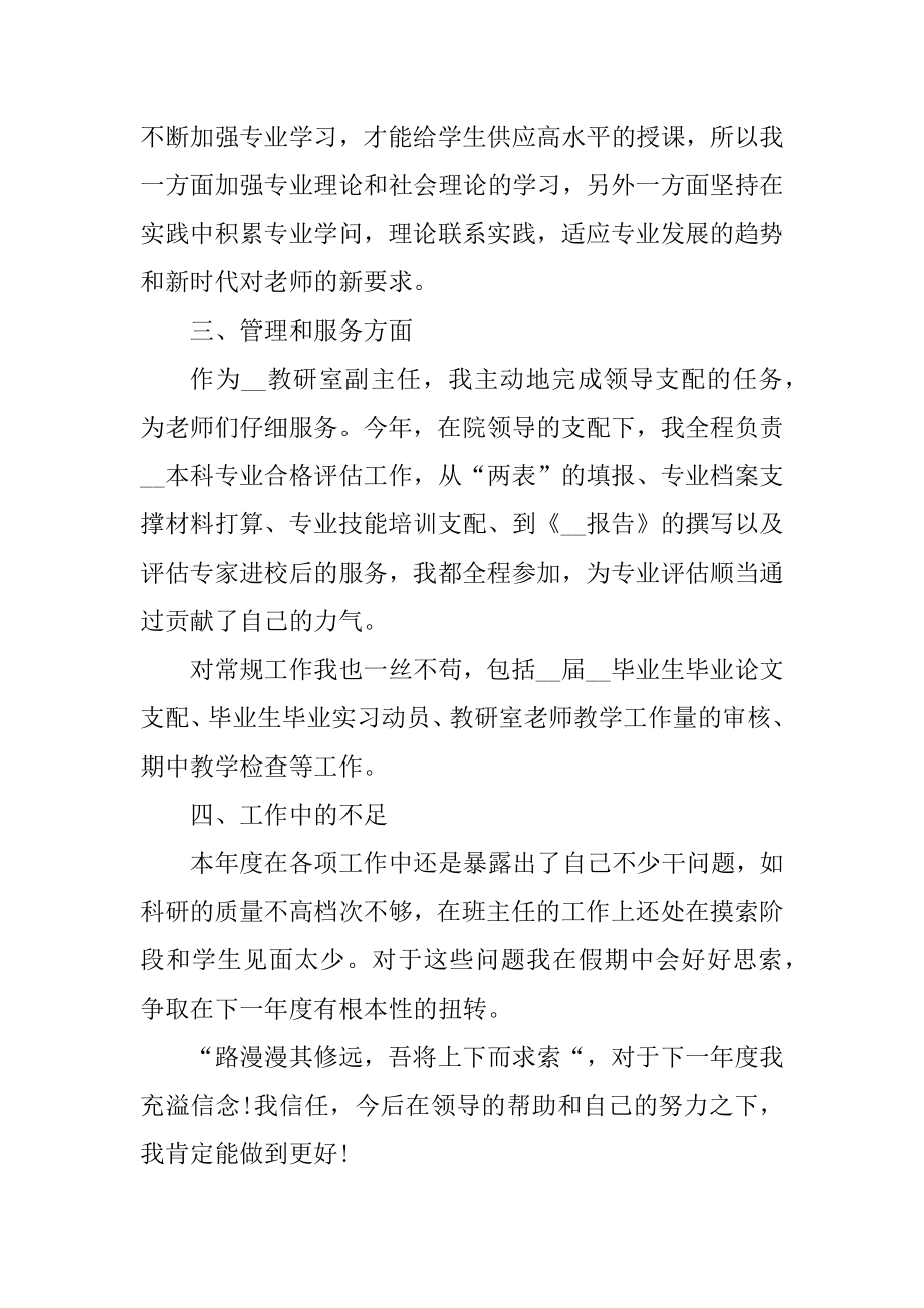 大学教师年终教学工作总结范文.docx_第2页