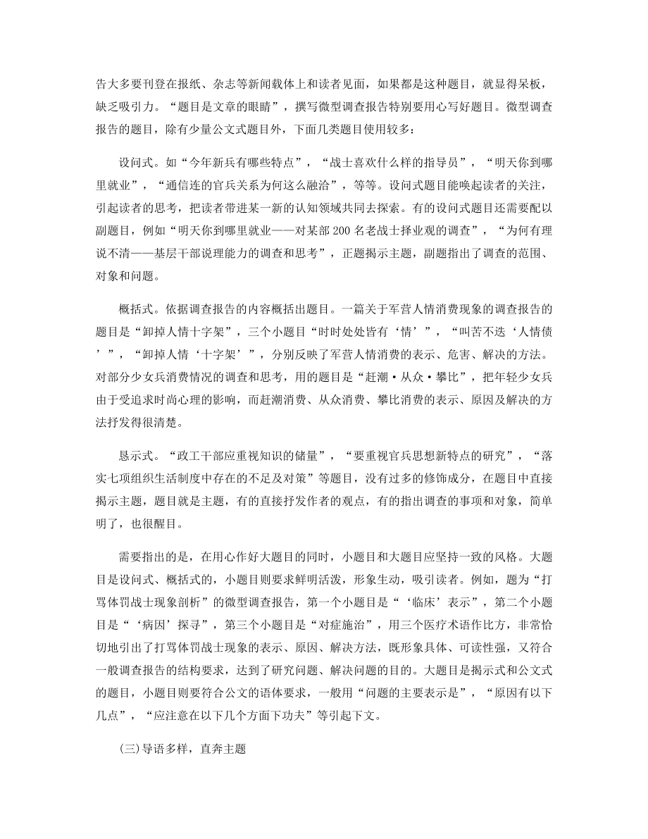 市场调查报告注意事项精选.docx_第2页