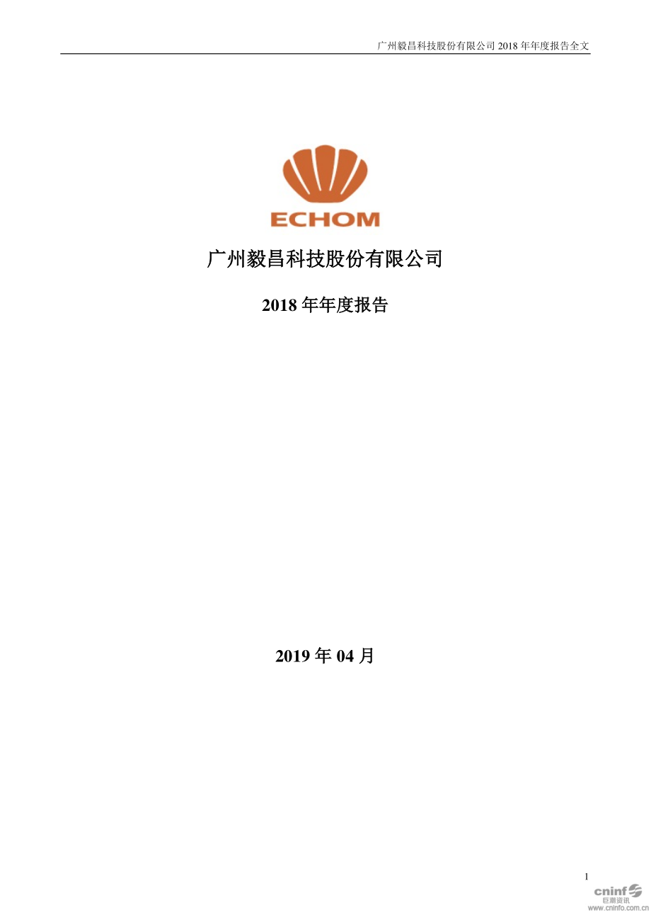 毅昌股份：2018年年度报告.PDF_第1页