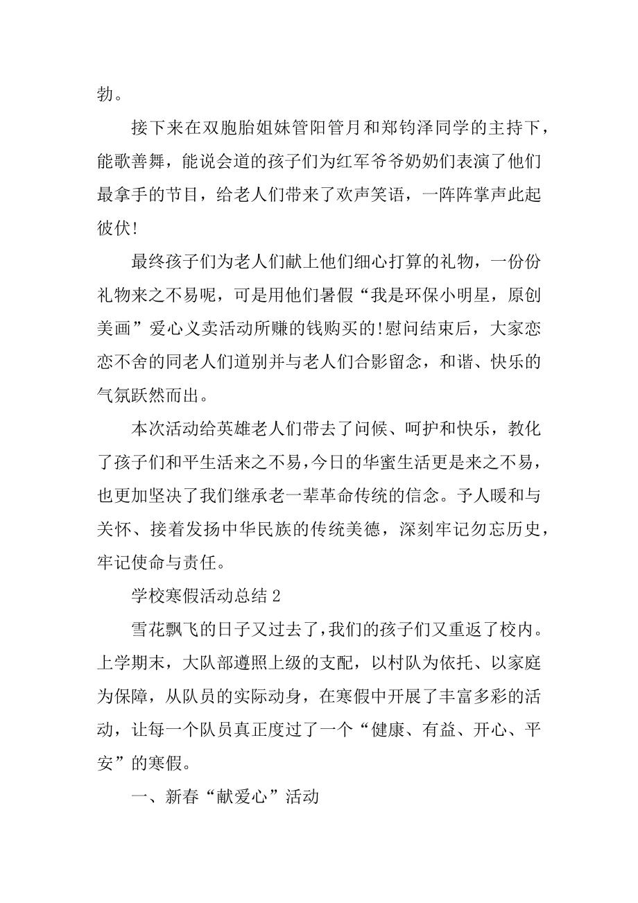 学校寒假活动总结汇总.docx_第2页