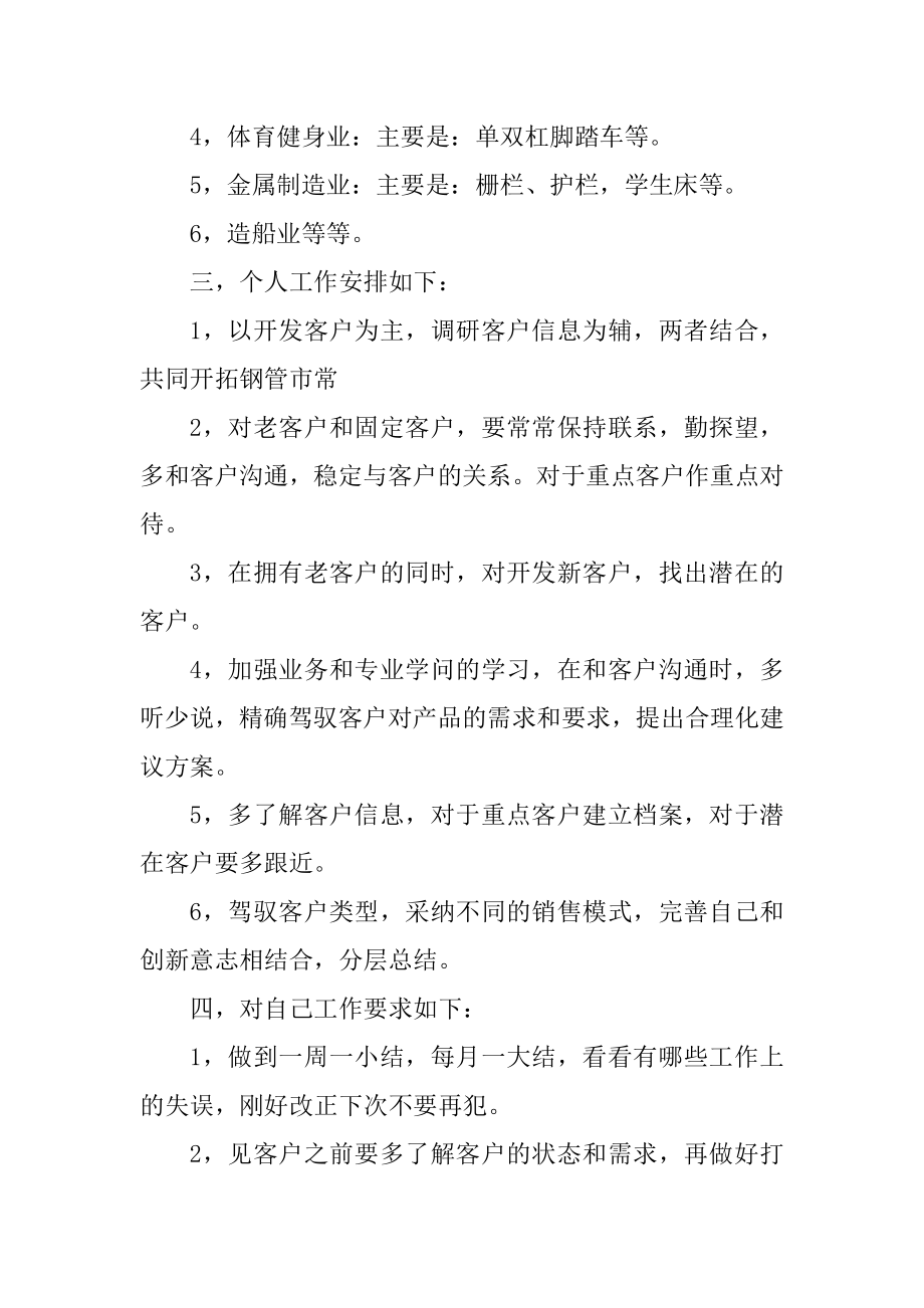 业务员2022下半年工作计划最新.docx_第2页