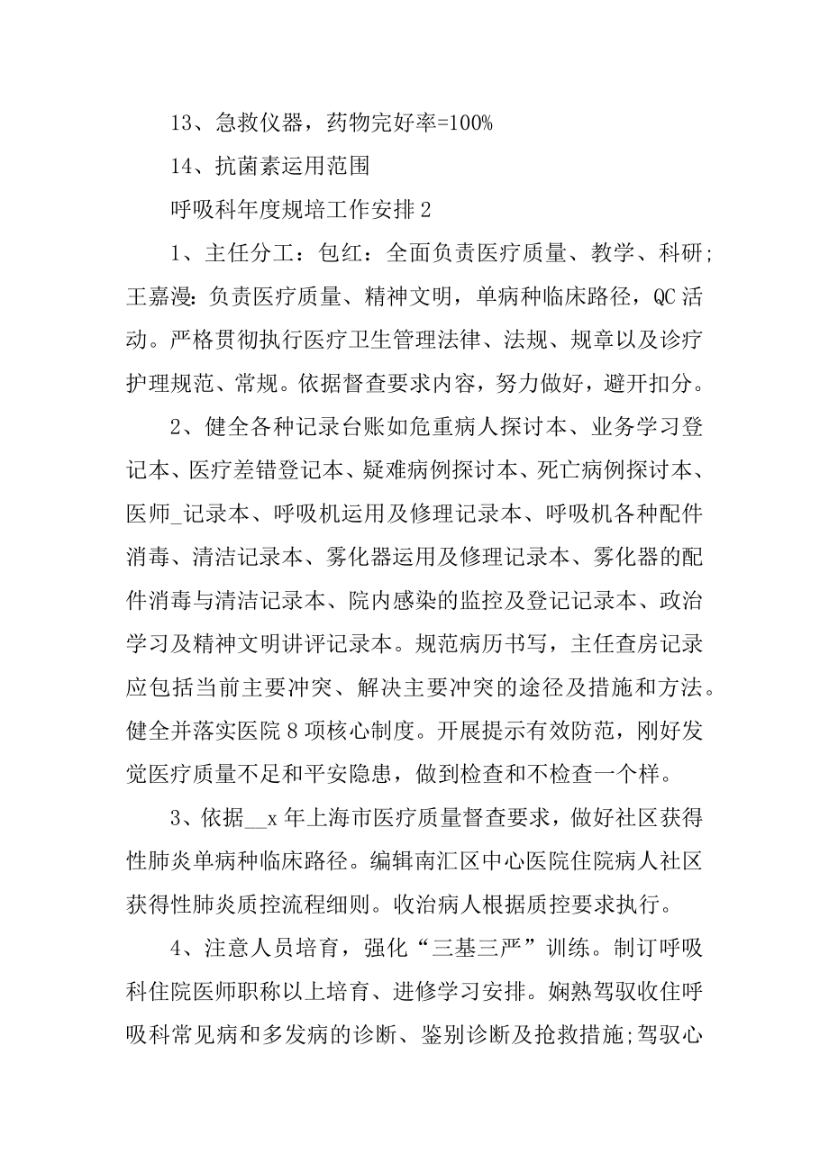 呼吸科年度规培工作计划范文.docx_第2页