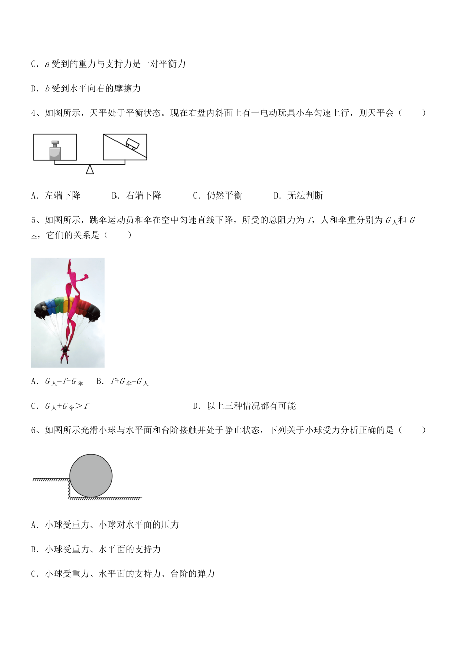 2022年苏教版八年级物理下册第九章力与运动同步练习练习题(名师精选).docx_第2页