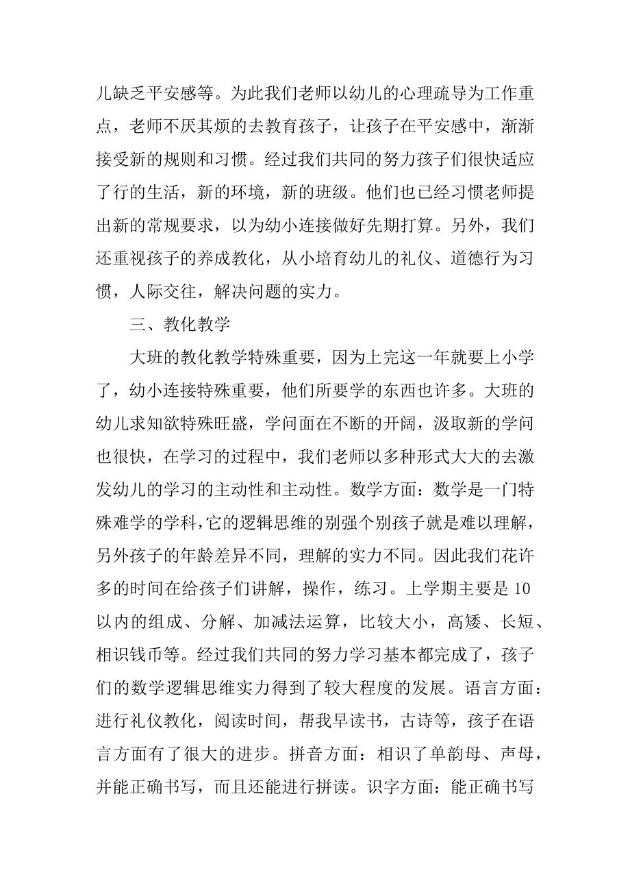 大班助教个人工作总结优质.docx_第2页