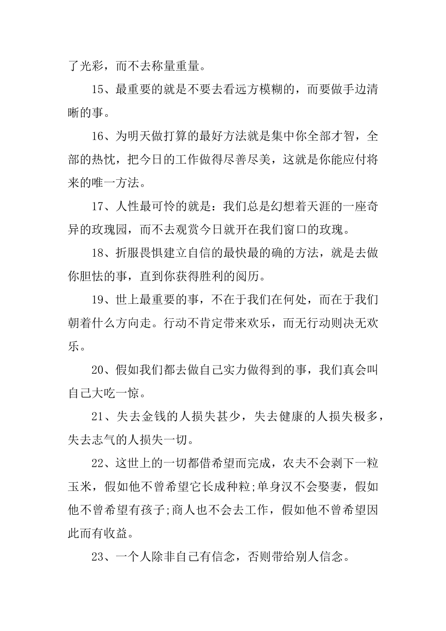 古人关于勇气励志名言警句大全最新.docx_第2页