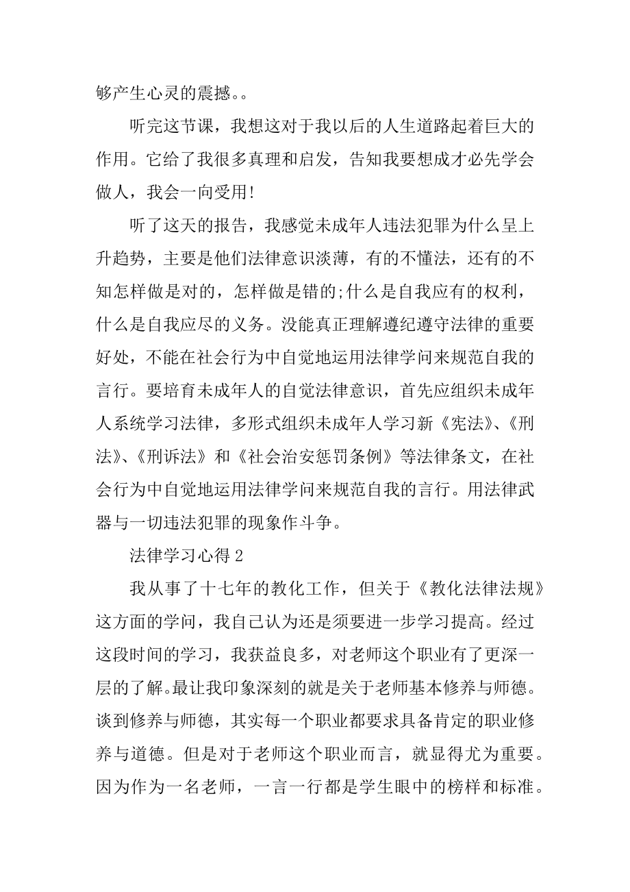 法律知识学习心得汇编.docx_第2页