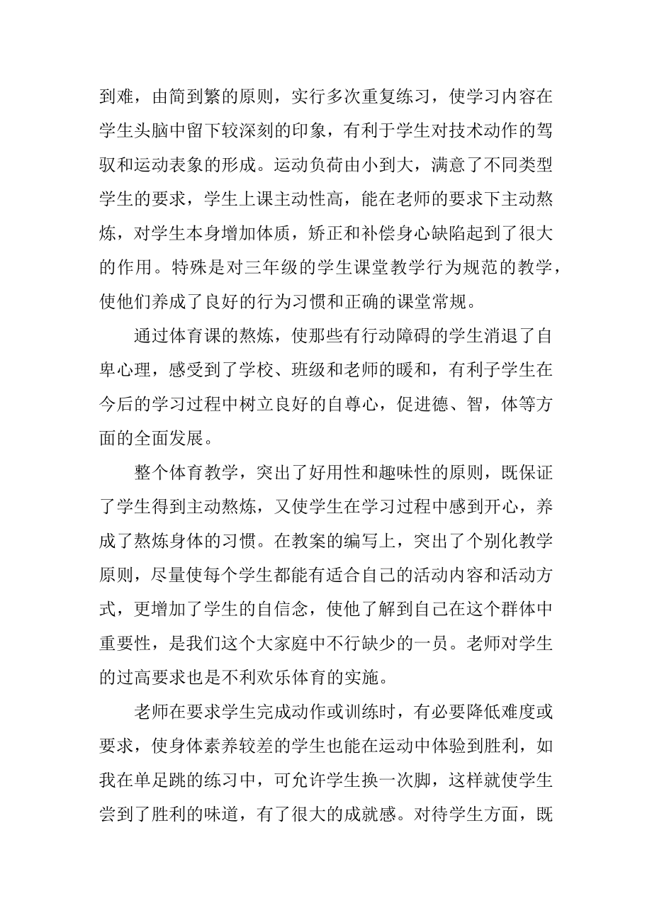 小学体育教师述职报告汇编.docx_第2页