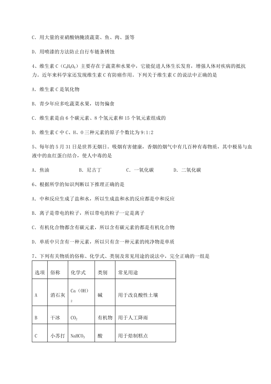 2022年最新精品解析沪教版(全国)九年级化学下册第8章食品中的有机化合物定向攻克试题(含详细解析).docx_第2页