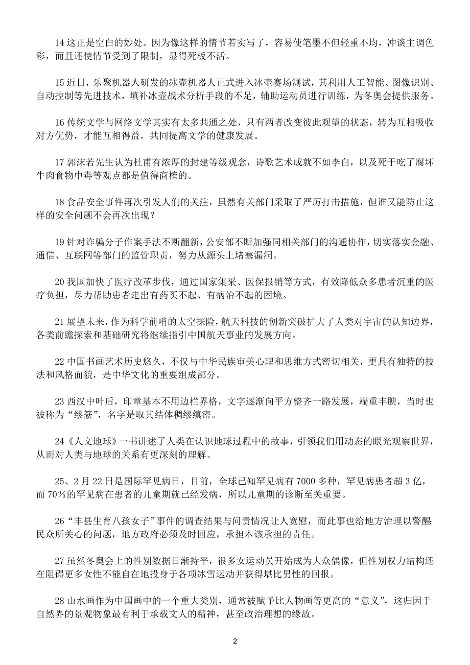 高中语文高考新题型修改病句专项练习（附参考答案和解析）.doc_第2页