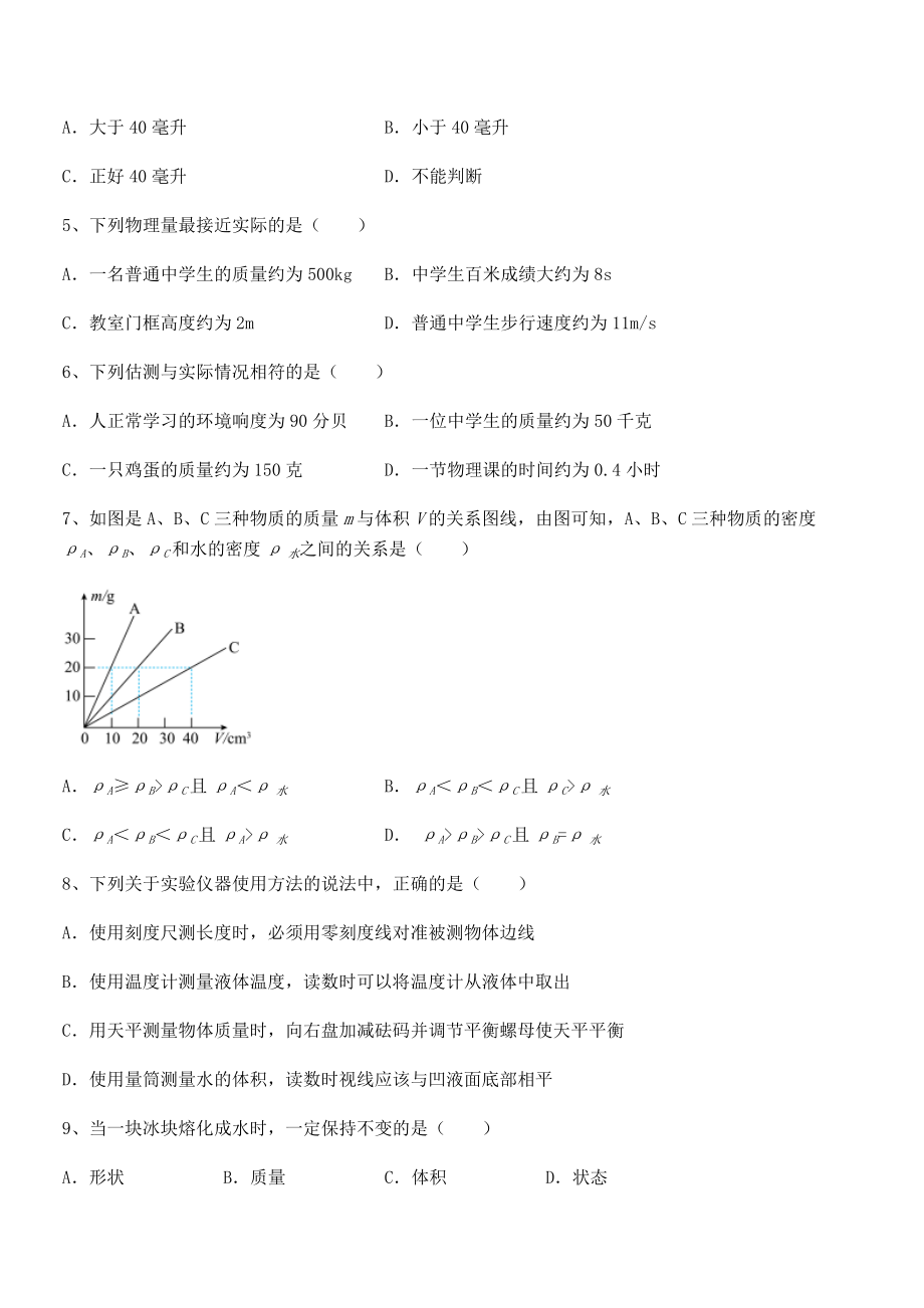 2022年苏教版八年级物理下册第六章物质的物理属性章节练习试题(无超纲).docx_第2页