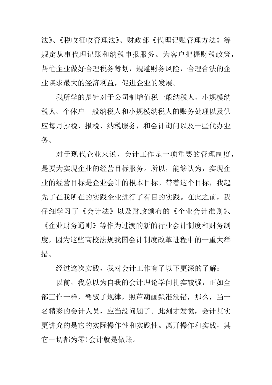 会计学毕业实习个人总结十篇范例.docx_第2页