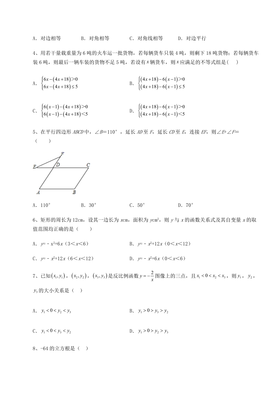 【真题汇编】2022年四川省眉山市中考数学模拟考试-A卷(含答案及详解).docx_第2页