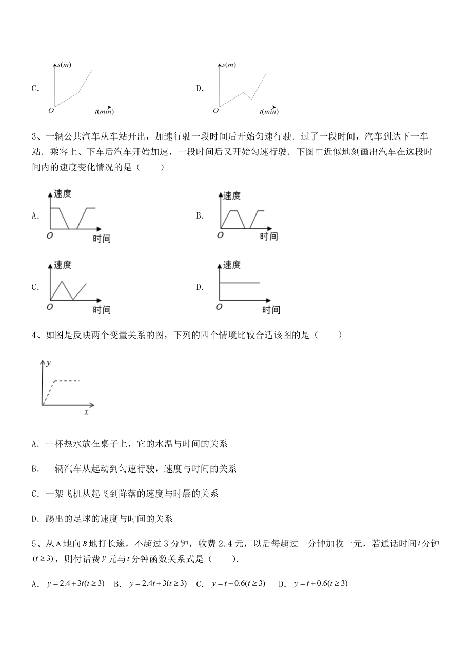 难点解析：北师大版七年级数学下册第三章变量之间的关系综合测评试题(精选).docx_第2页