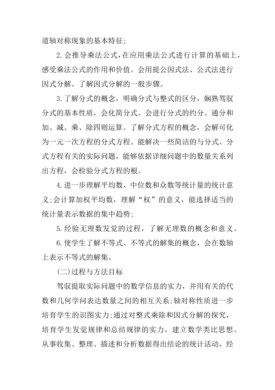 中学数学教师工作计划精品.docx_第2页