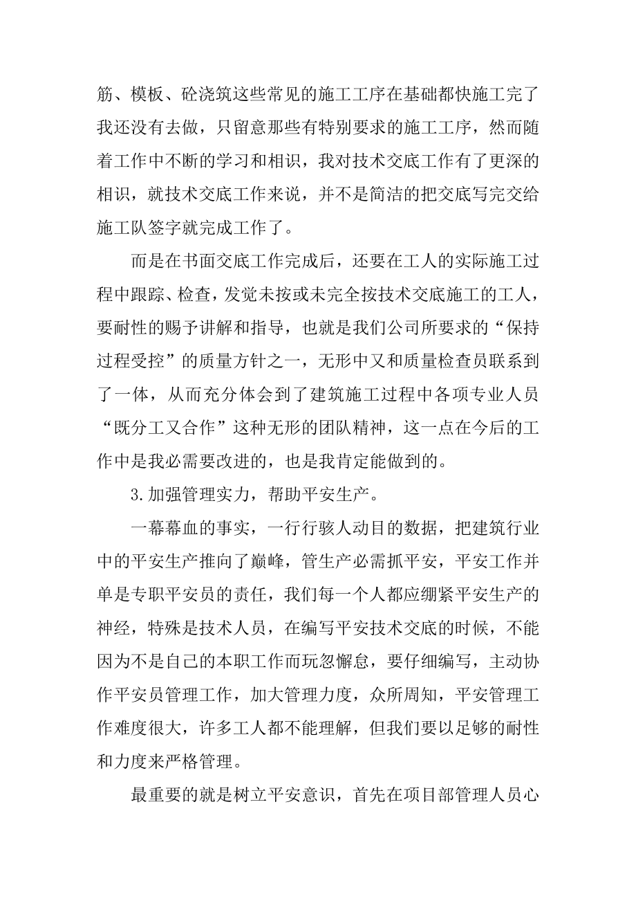 建设工程企业员工年终工作总结范文最新.docx_第2页