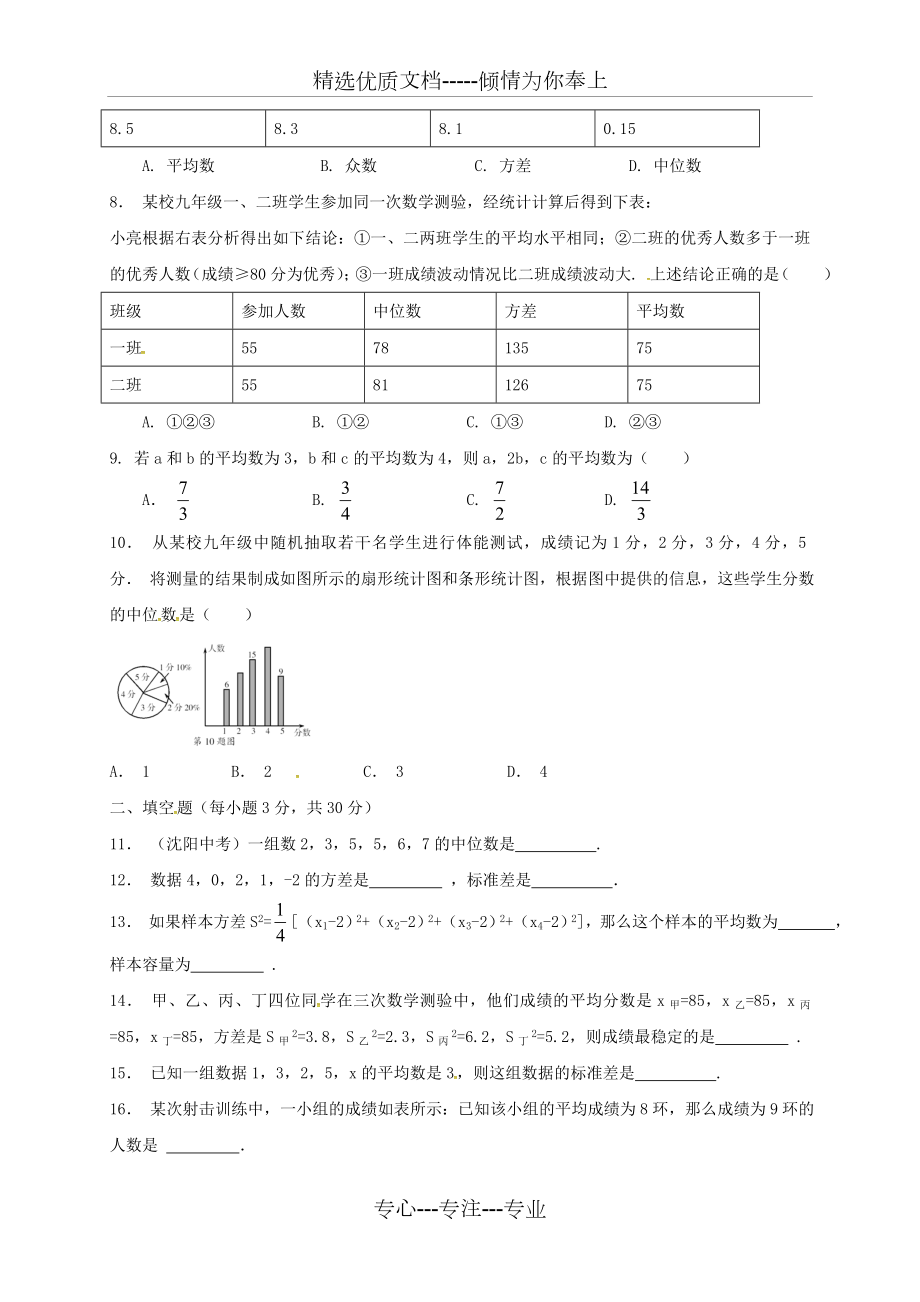 浙江省八年级数学下册第3章数据分析初步检测卷新版浙教版(共7页).doc_第2页