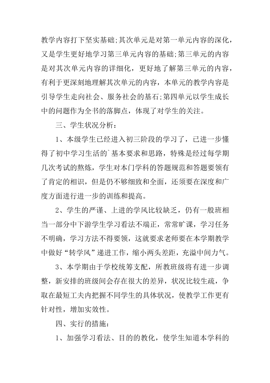 九年级教师教学计划五篇精选.docx_第2页