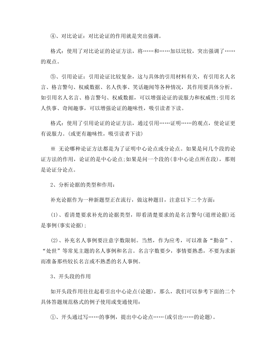 初中生议论文阅读技巧最新-议论文阅读技巧归纳.docx_第2页