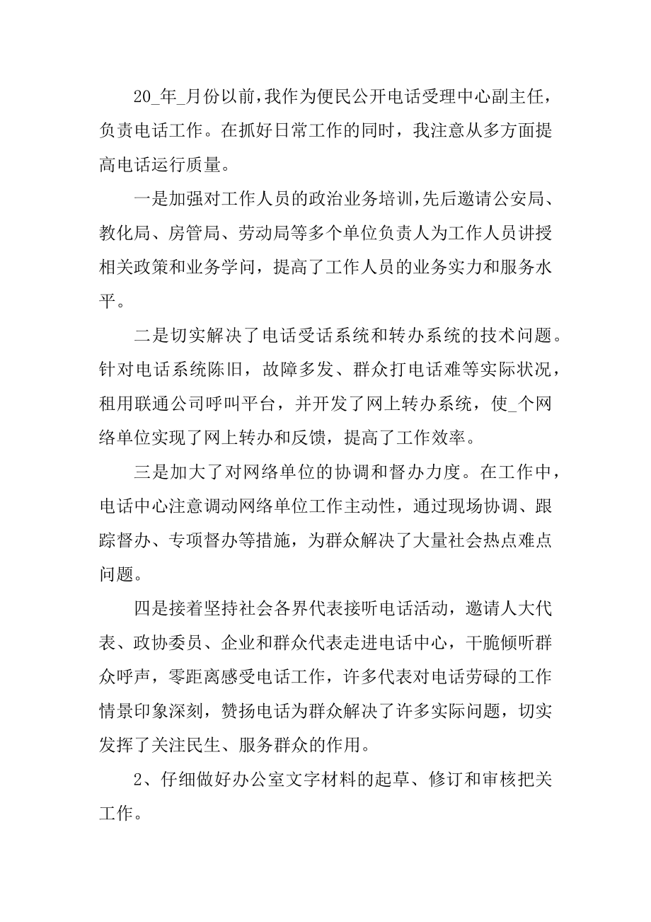 2021行政中心年度工作总结优质.docx_第2页