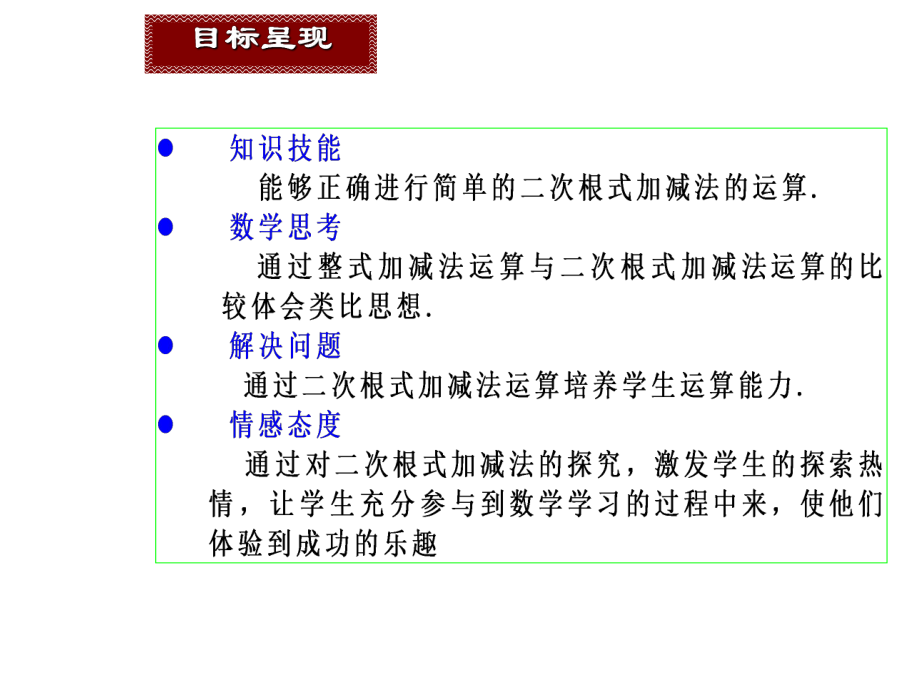 《二次根式的加减（1）》参考课件1.ppt_第2页