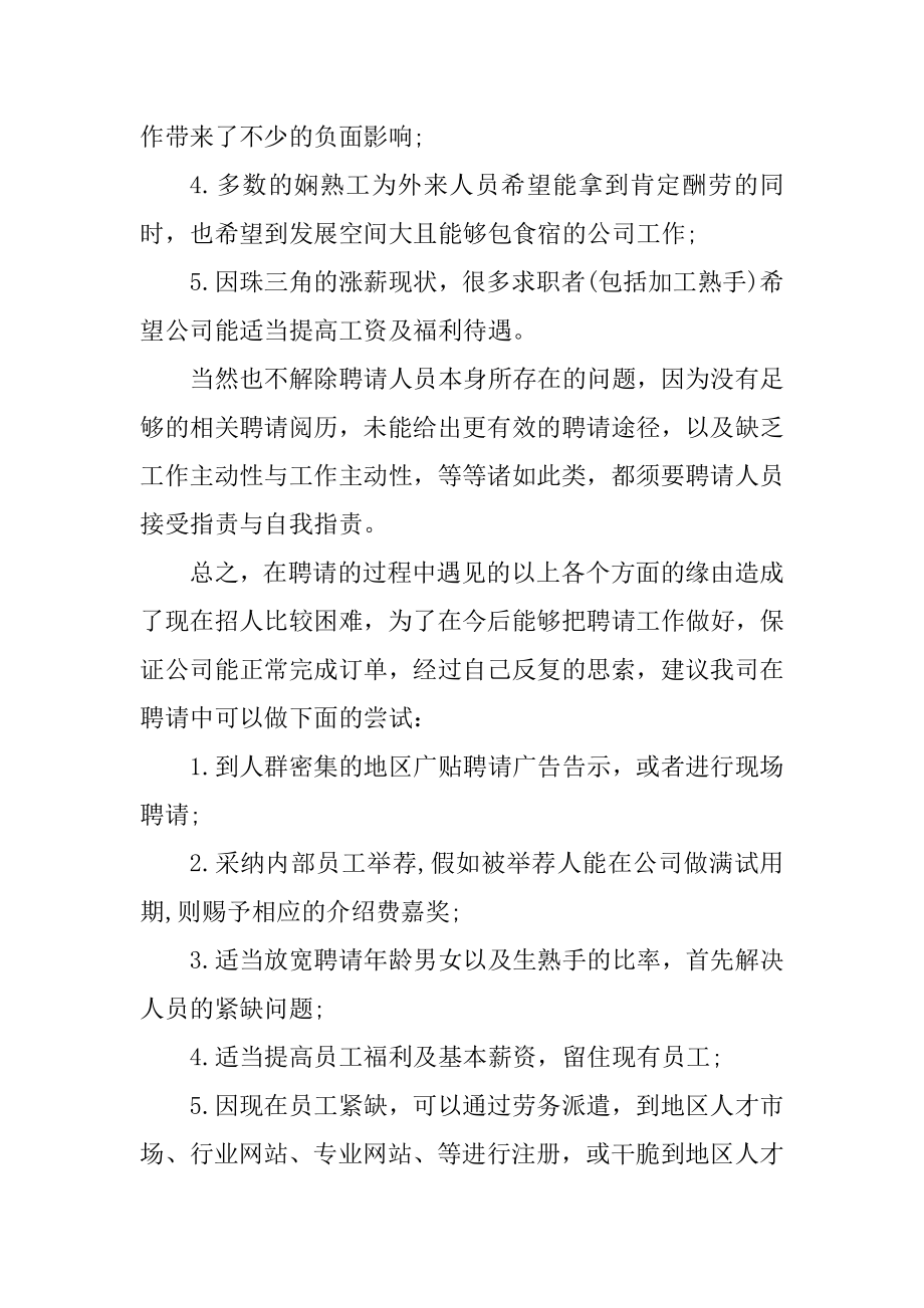 2021年人事招聘工作总结例文.docx_第2页