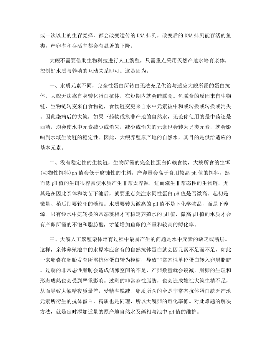 大鲵人工繁殖规模化的生产关(娃娃鱼).docx_第2页