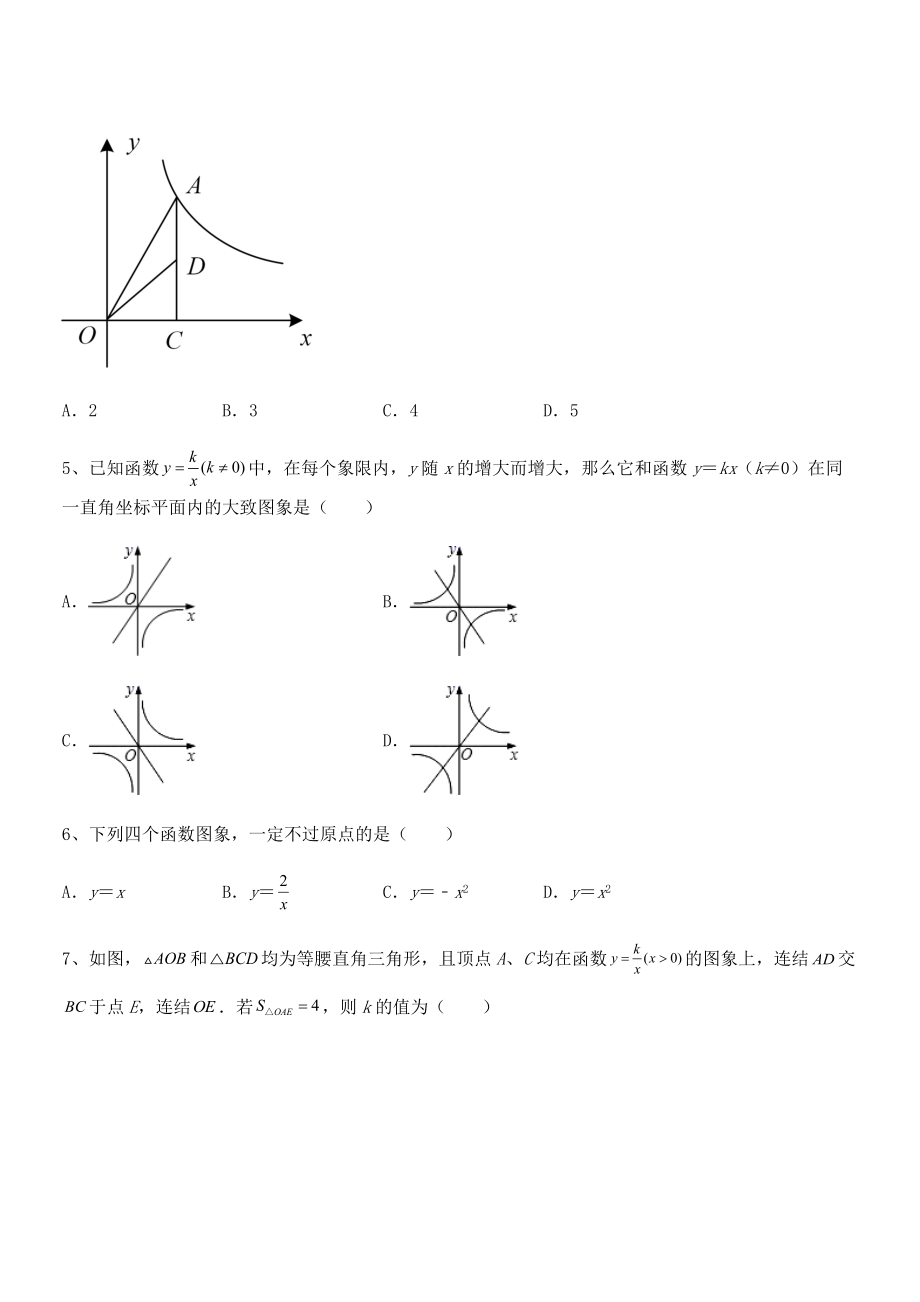 最新人教版九年级数学下册第二十六章-反比例函数专题测试试卷(含答案详细解析).docx_第2页