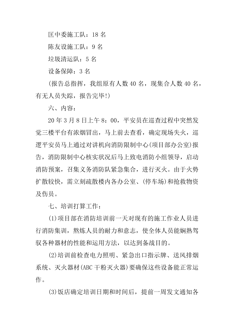 2020年消防安全人员培训方案范本.docx_第2页