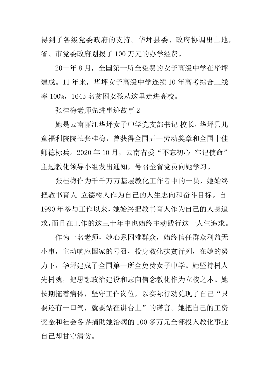 张桂梅老师先进事迹故事最新.docx_第2页