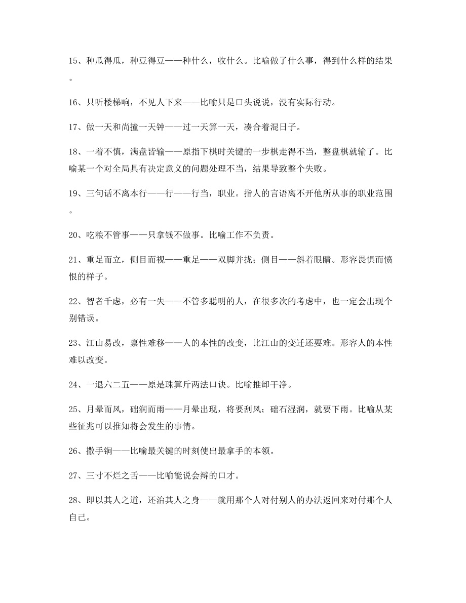 作文写作专题：作文写作素材高频成语大全(含解释).docx_第2页