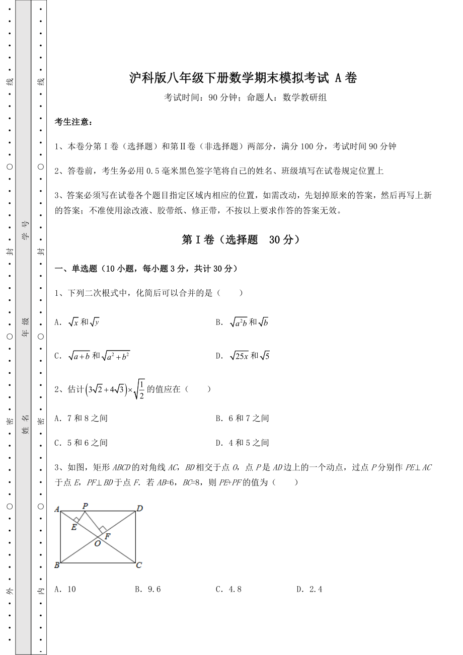 2022年最新精品解析沪科版八年级下册数学期末模拟考试-A卷(含答案及详解).docx_第1页