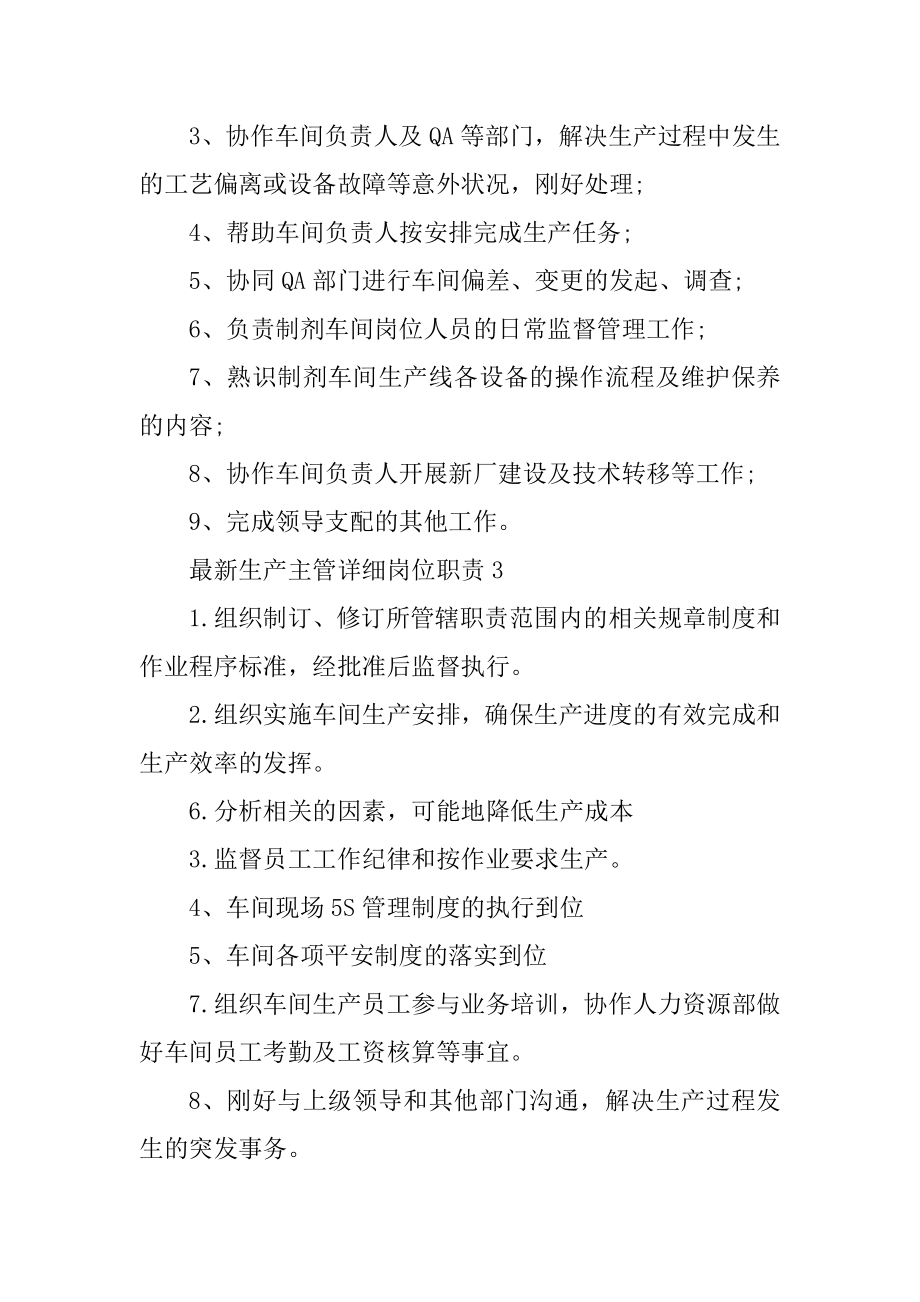 最新生产主管具体岗位职责精品.docx_第2页