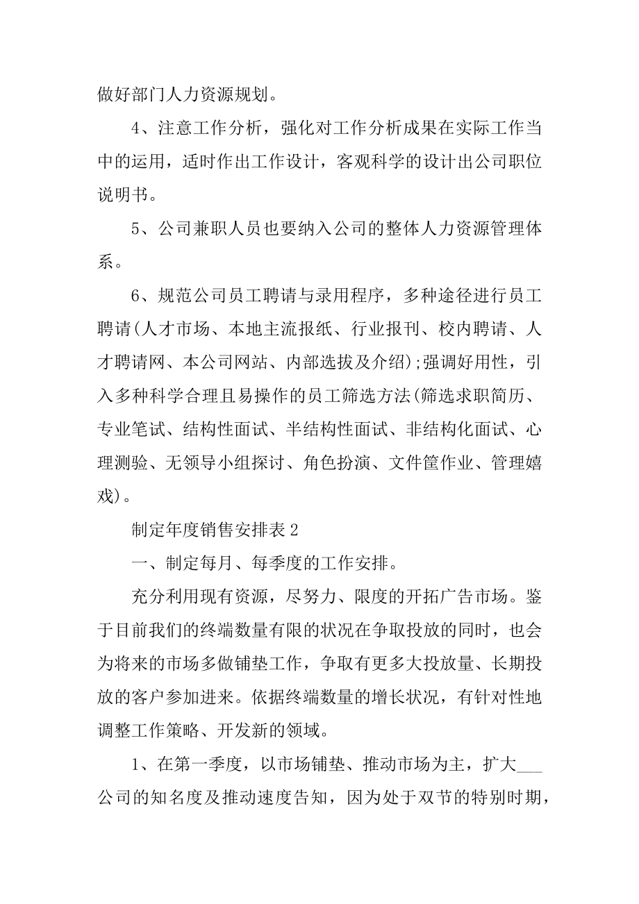 制定年度销售计划表（10篇）汇编.docx_第2页