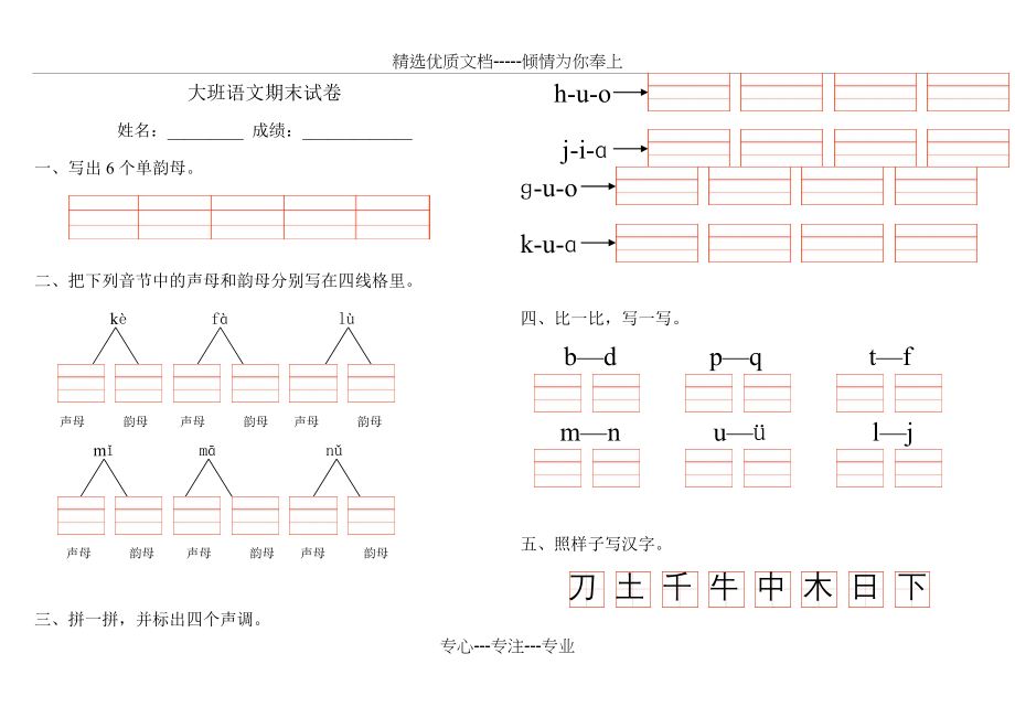 学前班月考语文试题(共2页).doc_第1页