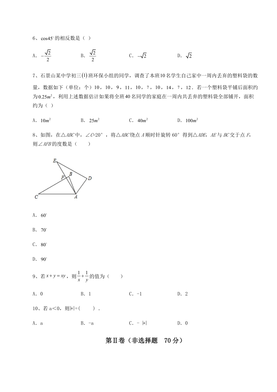 模拟测评2022年河北省邢台市中考数学模拟专项测试-B卷(含答案及详解).docx_第2页