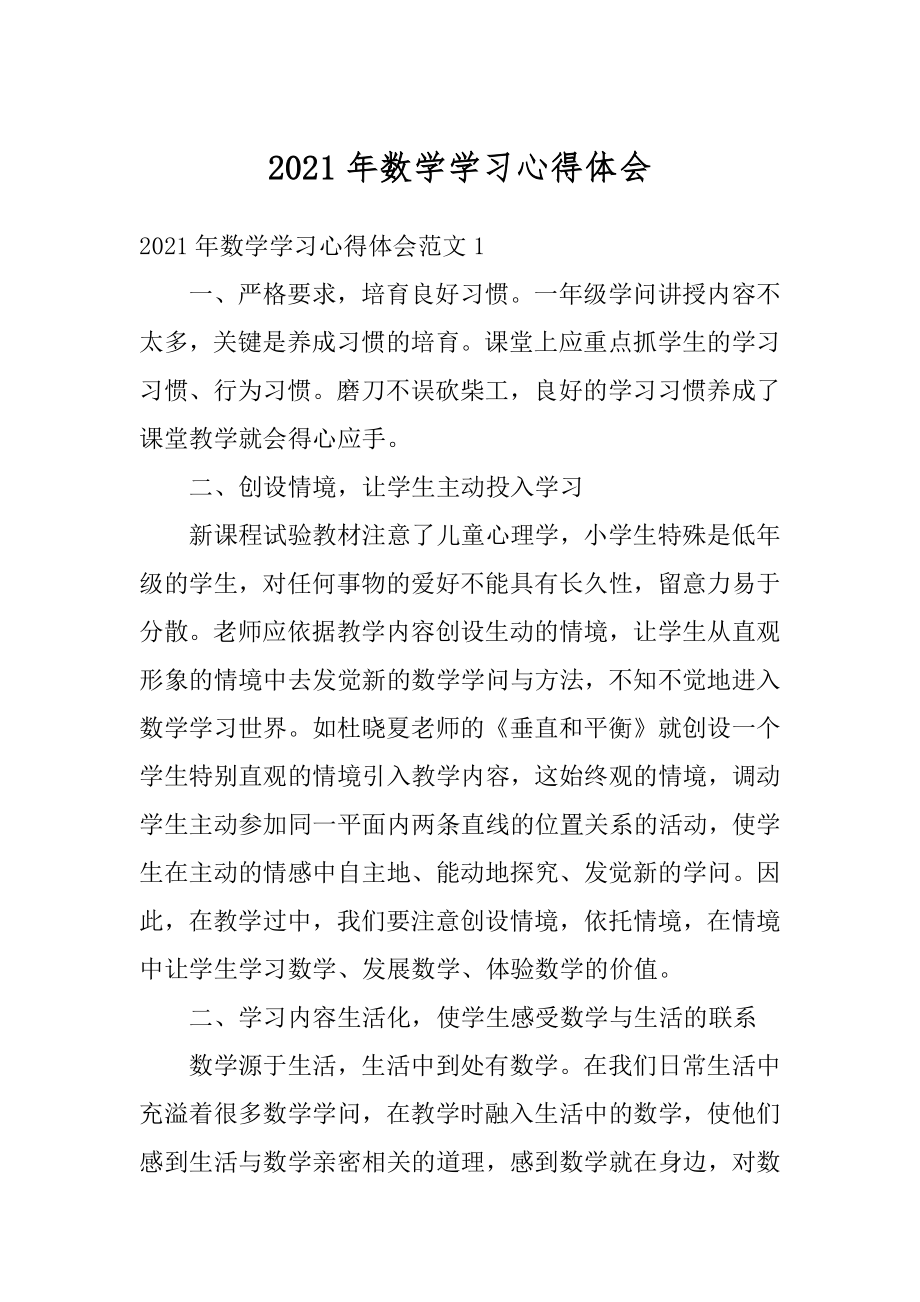 2021年数学学习心得体会例文.docx_第1页