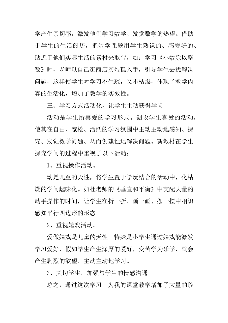 2021年数学学习心得体会例文.docx_第2页