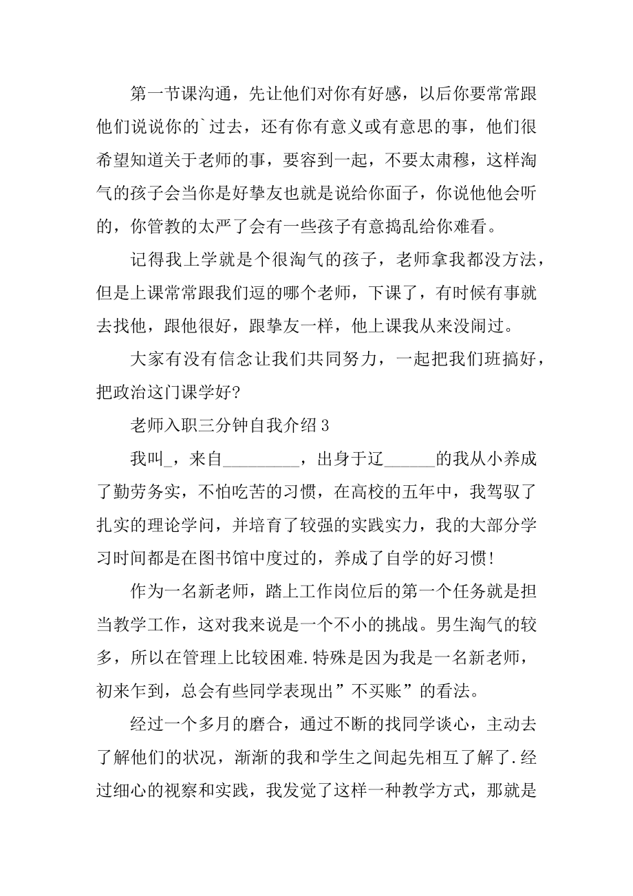 教师入职三分钟自我介绍范文精选.docx_第2页