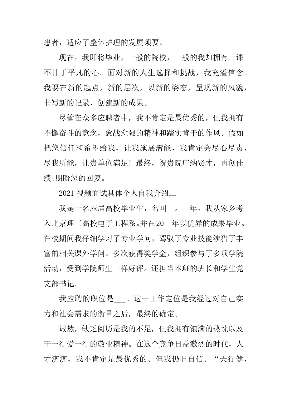 2021视频面试详细个人自我介绍优质.docx_第2页