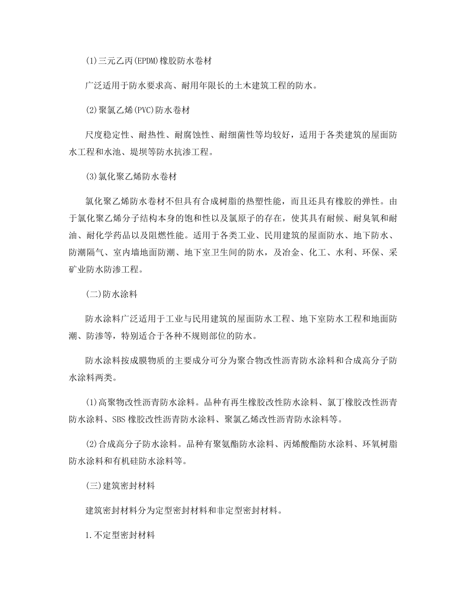 一级造价工程师考试《土建工程》复习资料.docx_第2页