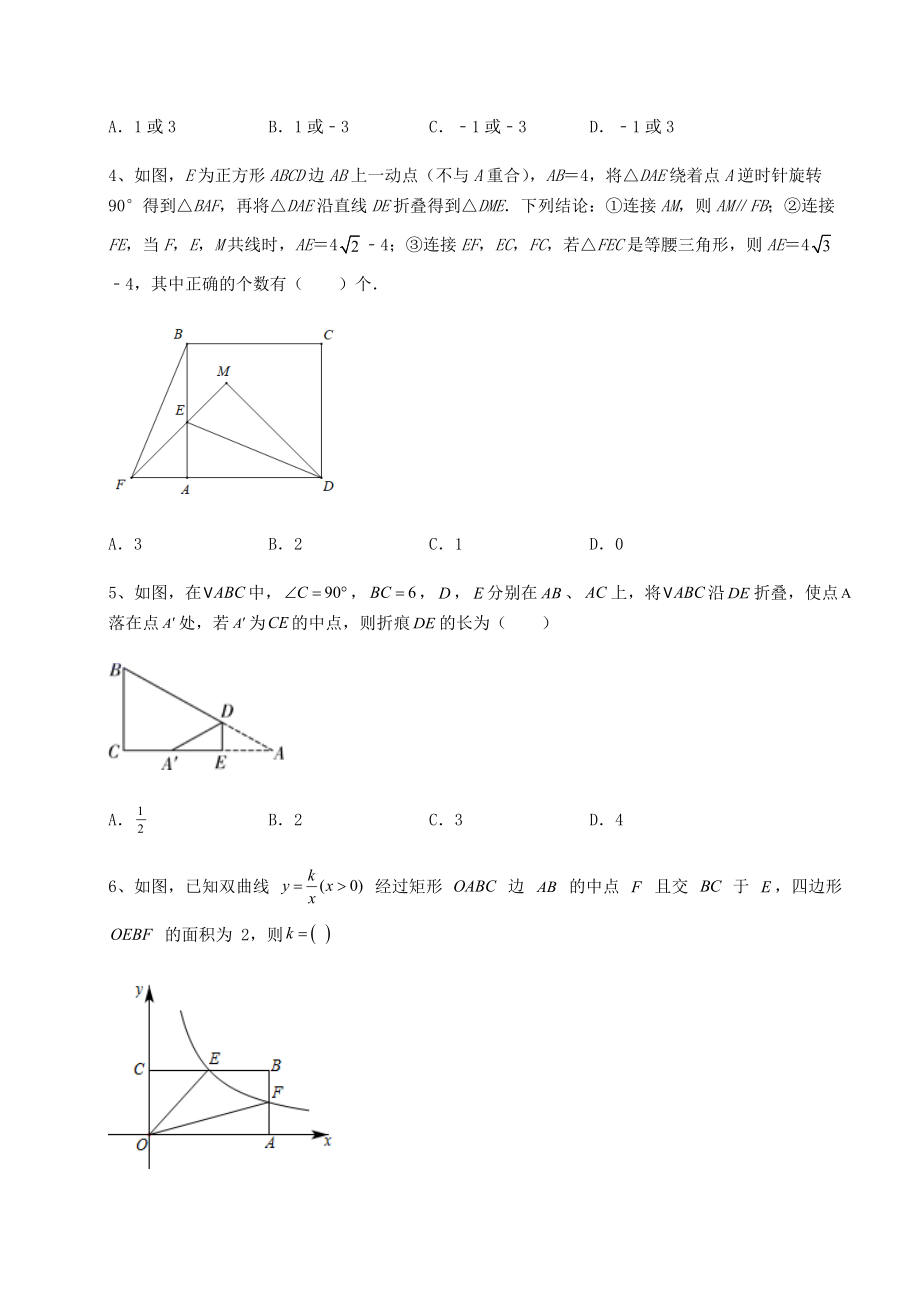 模拟测评：2022年北京市门头沟区中考数学模拟专项测试-B卷(精选).docx_第2页