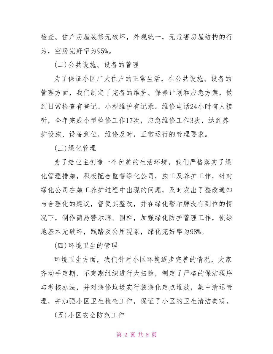 物业管理处年终总结,物业管理部年终总结.doc_第2页