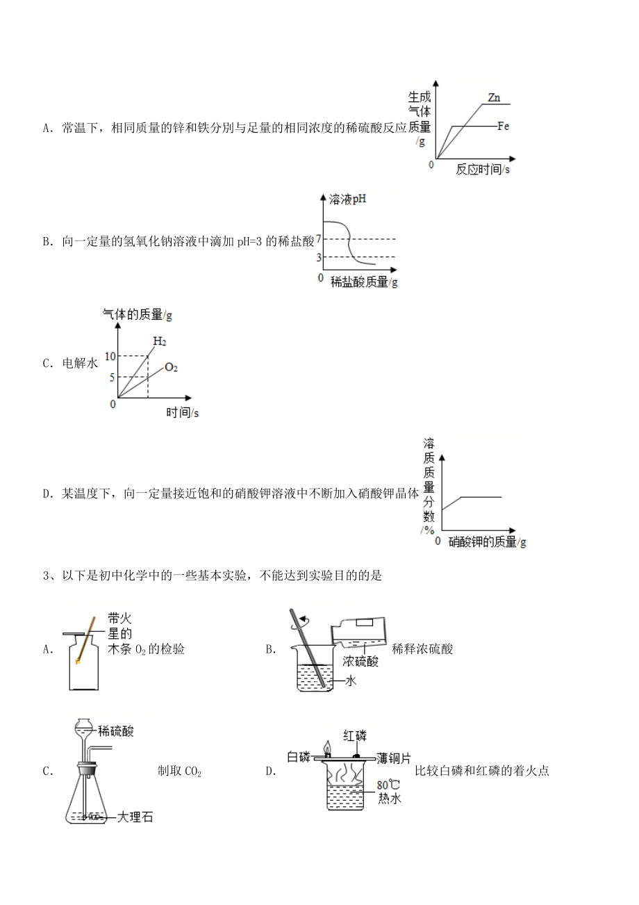 必考点解析人教版九年级化学下册第十单元酸和碱必考点解析试题(含详解).docx_第2页