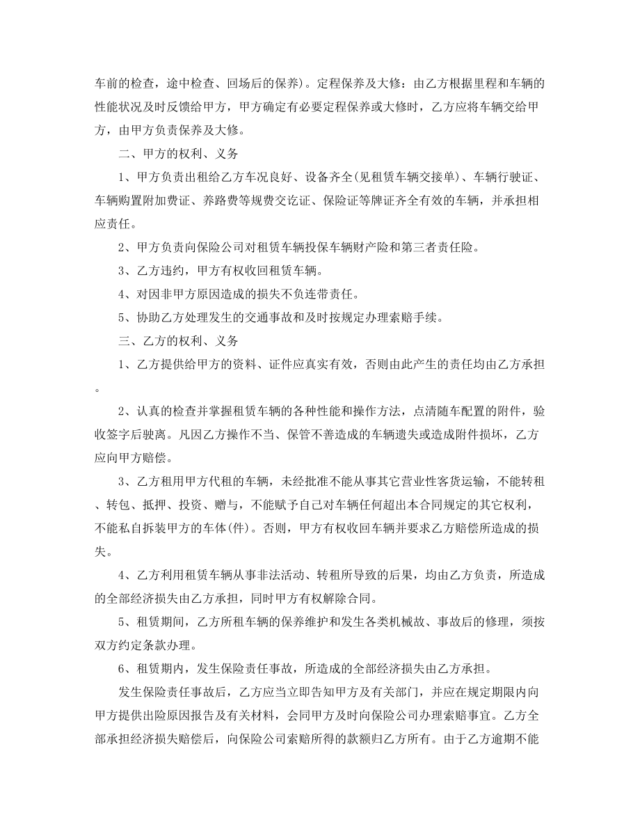 最新个人汽车租赁合同范本(五篇合集).docx_第2页