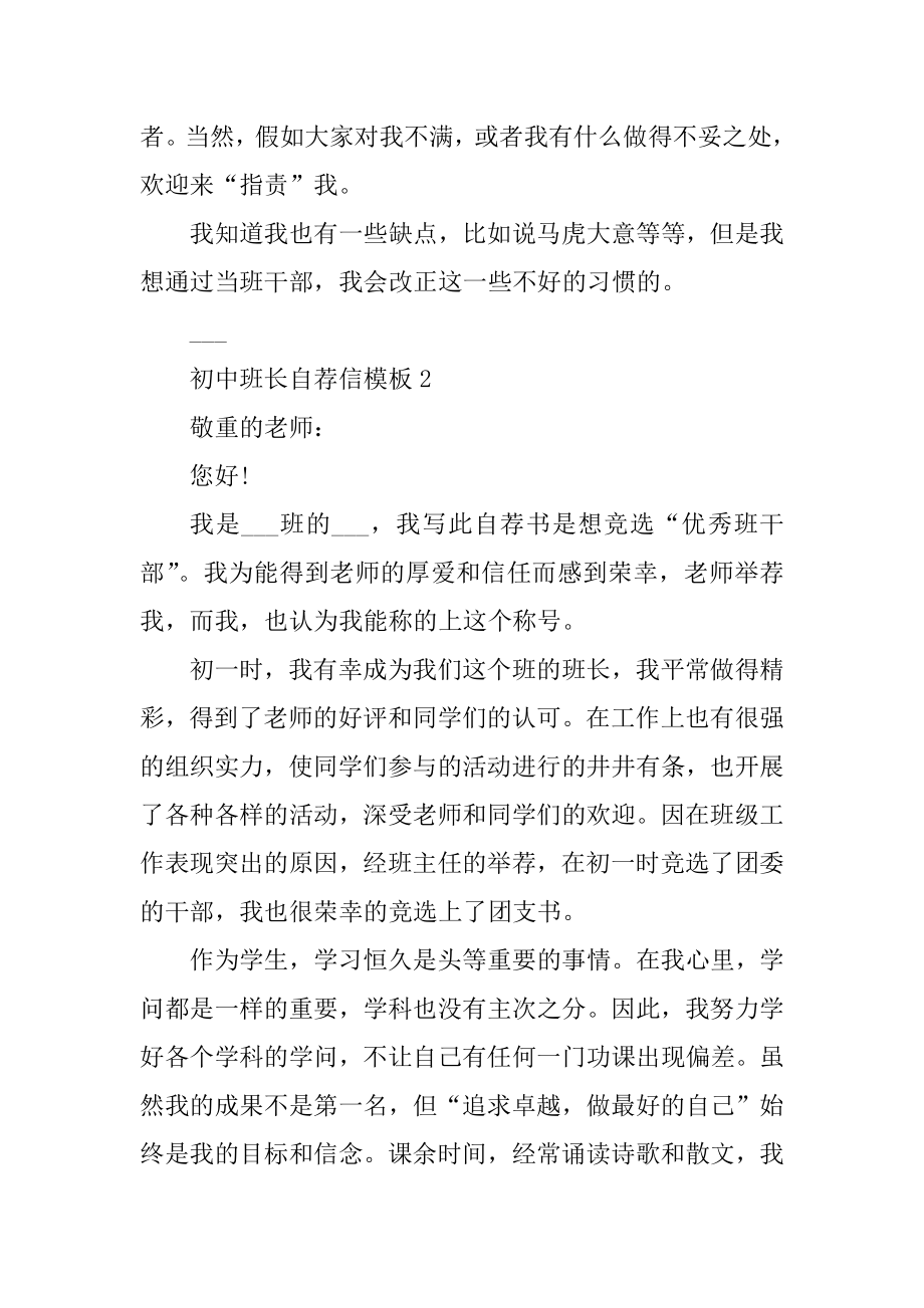 初中班长自荐信模板汇编.docx_第2页