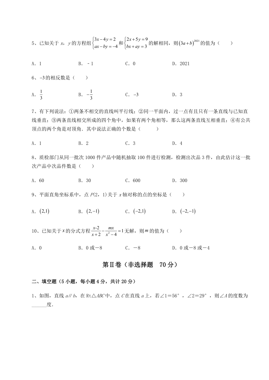 【难点解析】2022年重庆市中考数学三年真题模拟-卷(Ⅱ)(精选).docx_第2页