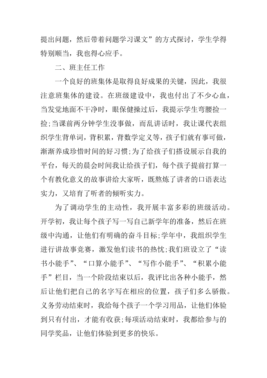 2022年小学语文教师年度考核总结最新.docx_第2页