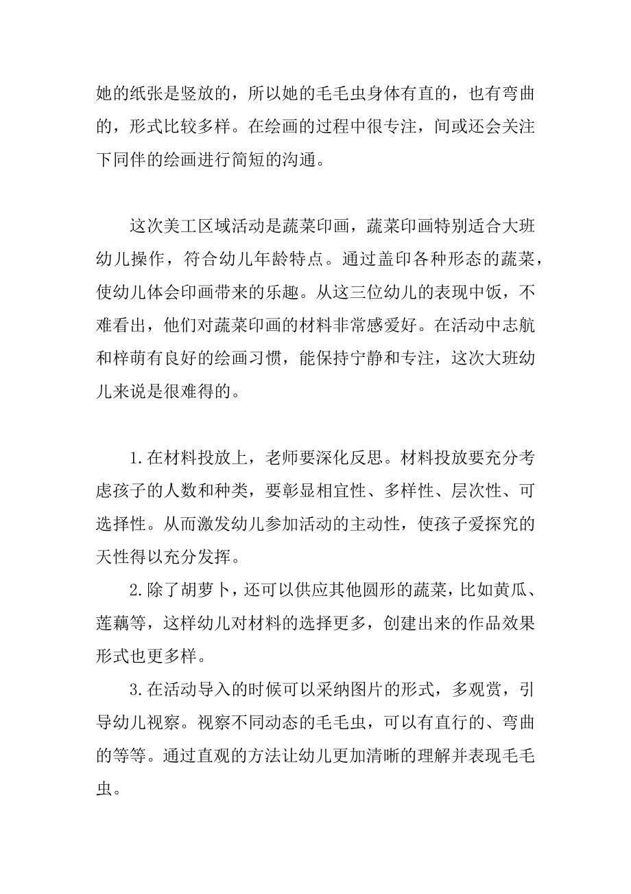 大班的区域活动教案反思范本.docx_第2页